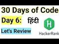 Hacker Rank Day 6 Let s Review Java HackerRank Solution 30 Days Of Code Easy Explanation