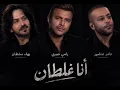 I Was Wrong 🖤 | Bahaa Sultan × Ramy Sabry × Tamer Ashour | The Most Powerful Sad Mix