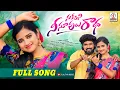 Download Lagu Sakkani Nee Supulu Radha FULL Song | 2025 Latest Folk Song | Hanmanth Yadav | Lalitha Audios