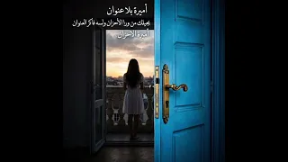 حميد الشاعري   أميرة  بلا  عنوان بجيلك من ورا الأحزان ولسه فاكر العنوان  أميرة  الاحزان    دندنها