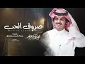 صدوق الحب - الوليد ال عامر | (حصرياً) 2025