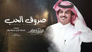 صدوق الحب الوليد ال عامر حصريا 2025 