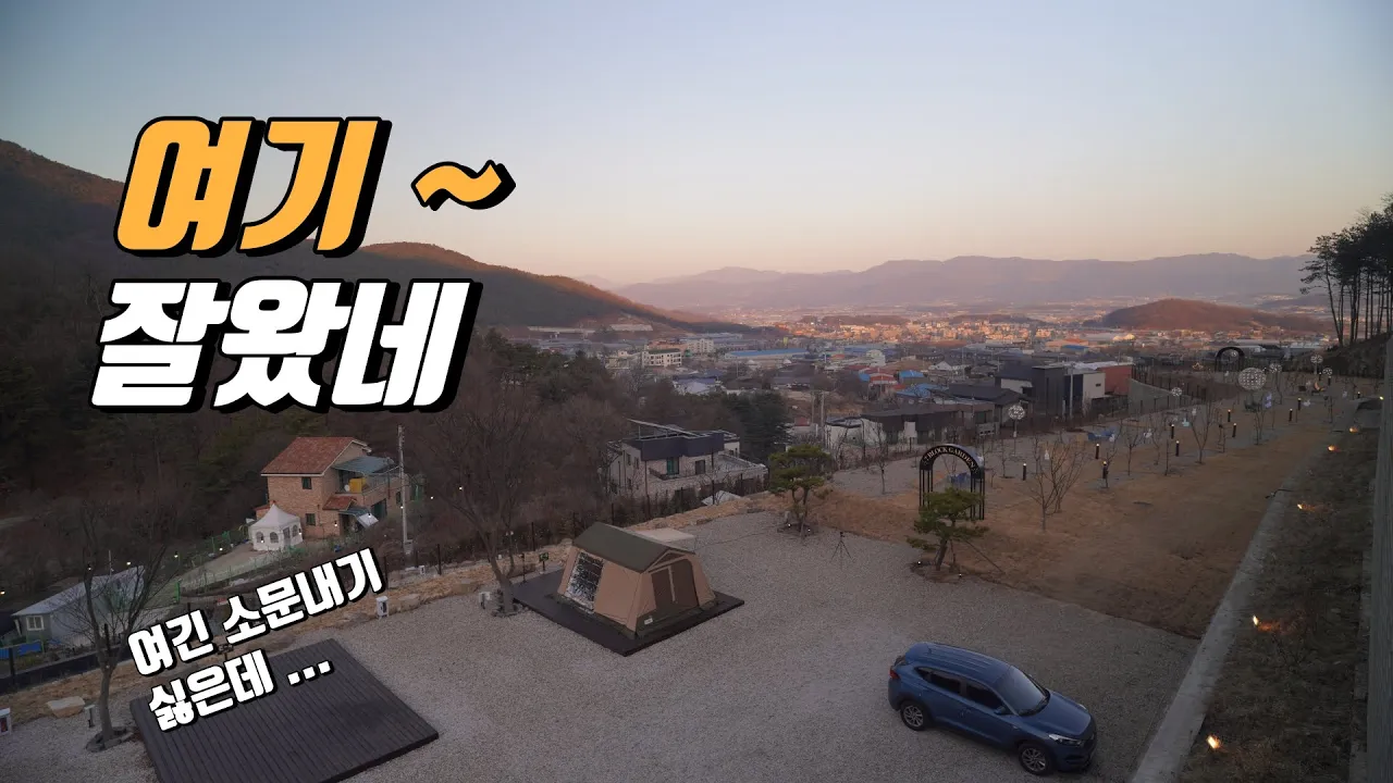 4K [포토라이tv] 기막힌 전망에 오색정원까지 있는 캠핑장 | 여긴 소문내기 싫은데 | 요근래 가본 캠핑장중 최고 | 세븐블럭 | 7BLOCK | 캐빈하우스2 썸네일
