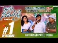 Lagu DOP HARISH PATEL SPEECH | RANGU SEETHAAMMO PART 6 | #1 TRENDING  CELEBRATIONS