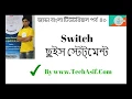 java bangla tutorials part 40 Switch statement of java in bangla by intellij idea part 2