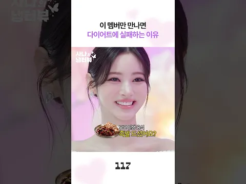 이 멤버만 만나면 식욕 폭발하는 나나즈