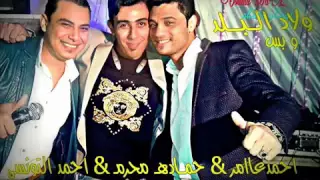 احمد عامر و احمد التونسى الغمراوى و حماده محرم و كوكتيل فاااجــر 2016  احمد عامر و احمد التونسى الغمراوى و حماده محرم و كوكتيل فاااجــر 2016