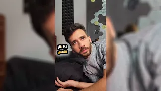 اذا طار النعس 