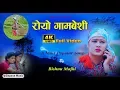 Download Lagu रोयो गामबेशी | ROYO GAMBESHI | Bishnu Majhi's Dashain Song | New  Dashain Tihar Song | Official | 4K