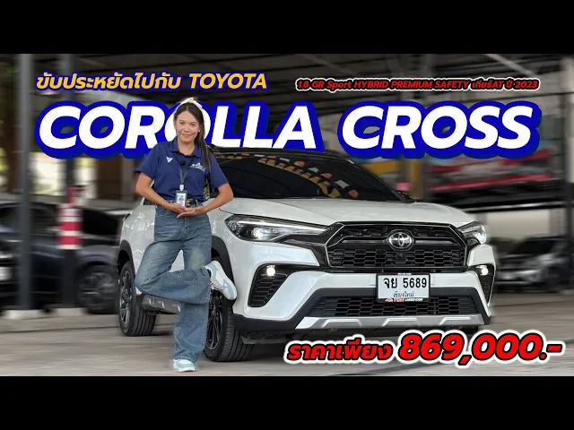 TOYOTA COROLLA CROSS 1.8 GR Sport Hybrid AT ปี 2023