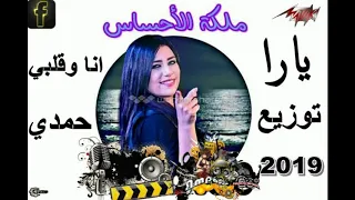 يارا محمد انا و قلبي و محمد عبدالسلام لدجيهات مصر حظ يا حظ2019 توزيع حمدي شبكه  يارا محمد انا و قلبي و محمد عبدالسلام لدجيهات مصر حظ يا حظ2019 توزيع حمدي شبكه