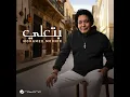 بتعلي - محمد منير