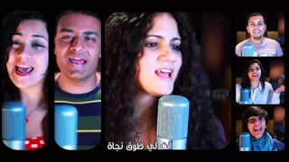 يارب اسمع صلاتي فريق التسبيح شباب مصر 