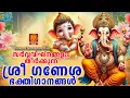 Download Lagu സന്തോഷവും സമൃദ്ധിയും നിറയുവാൻ എന്നും കേൾക്കേണ്ട ഗണേശഭക്തിഗാനങ്ങൾ | Ganapathi Songs Malayalam