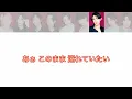 SnowMan「クラクラ」歌詞・歌割り