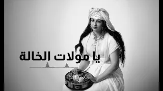                الله ياتيك بالصبر دندنها