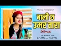 Lagu Bali Cha Umar Tara | Lalit Mohan Joshi | Old Kumauni Remix Song | DJ RAKESH FANIYAL
