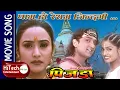 Download Lagu Gham Ho Resham Jindagi | Nepali Movie Pinjada Song | Niruta Singh | Suresh Marhatta | Udit Narayan