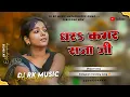 Lagu Viral Song - Dhara Kamar Raja Ji | Neelkamal Singh | Bhojpuri Song Dj | Dj RK Music 