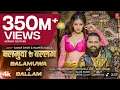Lagu Balamuwa Ke Ballam ( Latest Bhojpuri Song 2024 ) Samar Singh \u0026 #Namrita Malla
