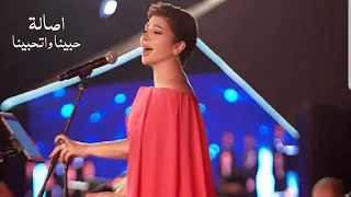 اصالة نصري تغني ميادة الحناوي حبينا واتحبينا مهرجان الموسيقى العربية 2021 Yehia Gan 