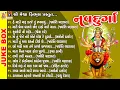 Download Lagu Navdurga | Gujarati Devotional Songs |