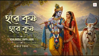 হরে কৃষ্ণ হরে কৃষ্ণ - Pseudo | Bengali Krishna Bhajan | Prateek | Asha Bhosle, Bappi Lahiri