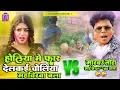 Download Lagu holiya me far delko choliya mahabirwa wala | mahaveerwa wala comedy video | om prakash akela holi dj