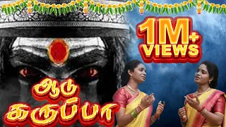 aadu karuppa r aruna r akila srikanth deva pavan a l udhaya devotional song