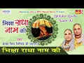 Beautiful Radha Ji Bhajan \