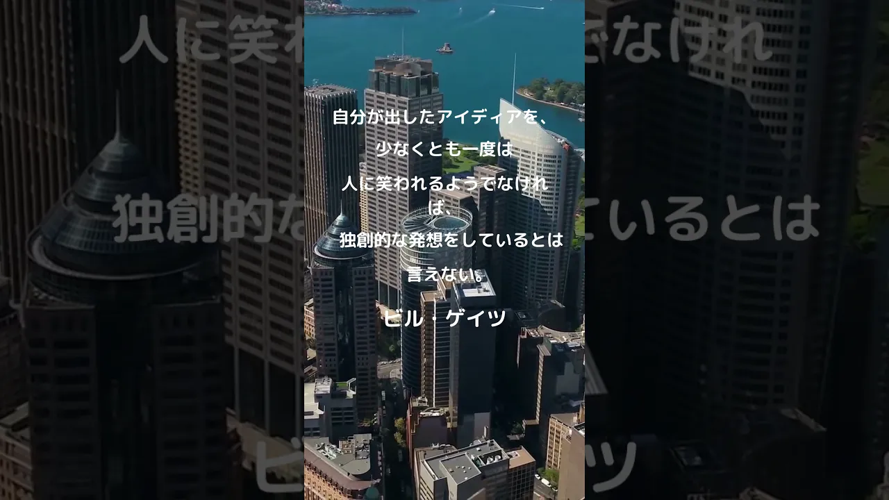 マイクロソフトを創業した実業家、ビル・ゲイツの名言