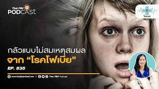 ทำไมบางคนถึงกลัวสิ่งที่ดูแปลกๆ เช่น กลัวรูหรือกลัวเลข 13