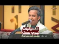 Download Lagu اصيل علي ابوبكر جديد 2025 || اليوم جوي عسل || Aseel Ali Abu Bakr Alyawm Jawiy Easal حصرياً