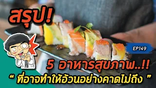 ควรกินถั่วอย่างไรจึงจะปลอดภัยต่อการควบคุมน้ำหนัก