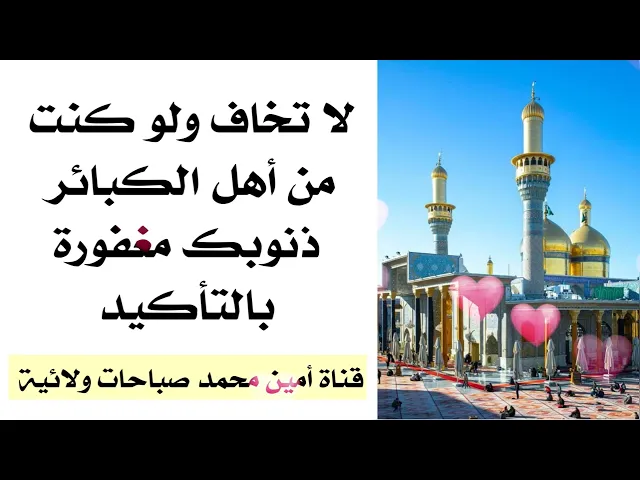 ⁣لا تخاف ولو كنت من أهل الكبائر ذنوبك مغفورة بالتأكيد