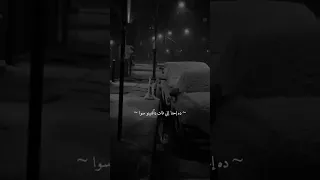 راجع تقولي عايزني دوا سلامات يا هوا حالات واتس اب حزينة 2023 