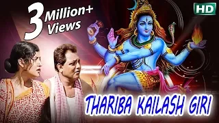  Thariba Kailash Giri
