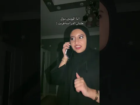 الدراسة قربت😂😂 #comedy #اكسبلور #اهميه