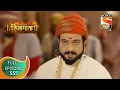 Download Lagu SwarajyaJanani Jijamata - स्वराज्यजननी जिजामाता - Ep 555 - Full Episode - 13th September 2021