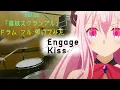 Lagu 【Engage Kiss OP/ドラム フル 叩いてみた】halca「誰彼スクランブル（Darekare Scramble）」（歌詞付）【drum full cover】