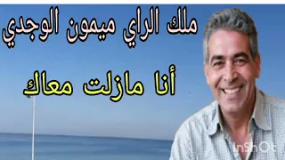 جولة رائعة مع أغنية الراي 