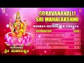 Goravanahalli Sri Mahalakshmi | Sri Lakshmi Bhakti Geethegalu | Kannada Devotional Songs | B R Chaya