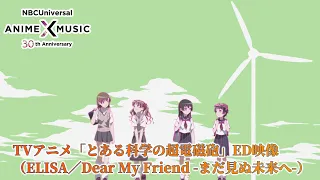 TVアニメ「とある科学の超電磁砲」ED映像（Dear My Friend -まだ見ぬ未来へ- ／ ELISA）【NBCユニバーサルAnime✕Music30周年記念OP/ED毎日投稿企画】