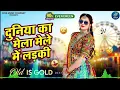 Duniya Ka Mela Mele Me Ladki || दुनिया का मेला,मेले में लड़की💃80's OLD IS GOLD SONG💖Evergreen Hits