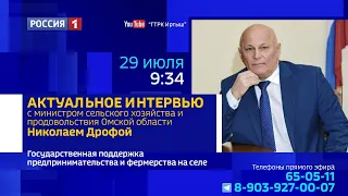 «Актуальное интервью» — государственная поддержка предпринимательства и фермерства на селе