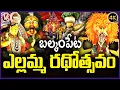 Download Lagu Balkampet Yellamma Rathotsavam 2025 | 4K Video | V6 News