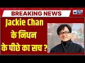 Jackie Chan Death News Viral Superstar Jackie Chan