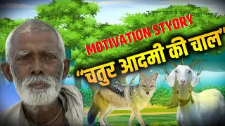 susar kahani new ho motivation video 2025 mr adivasi