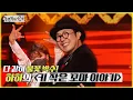 Download Lagu [놀면 뭐하니?] 이 형 본캐로 들어왔네! 본캐 하하가 들려주는 \