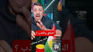 قسد هجرت اهالي عفرين دويتو اعتني اكسبلور الوكره تيك توك شلتنا Duet العريفي ترند العظماء 